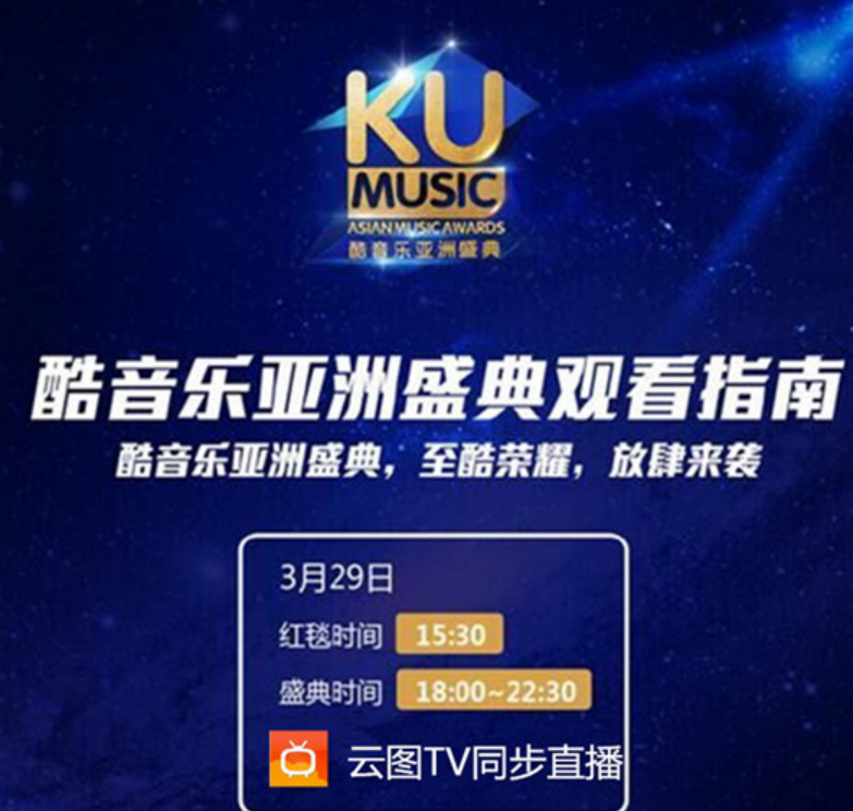2016酷音乐亚洲盛典在线直播软件推荐